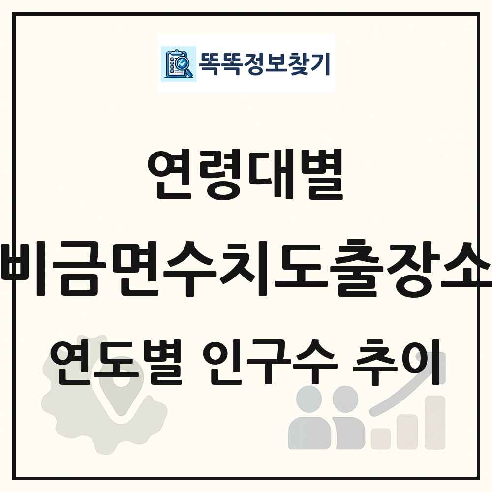 비금면수치도출장소 생애주기별 인구수 링크 그림